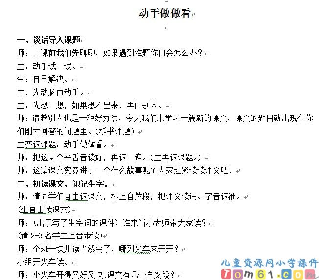 动手做做看