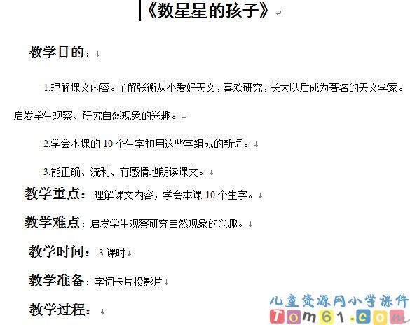 数星星的孩子