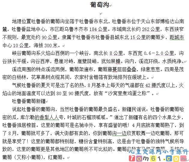 葡萄沟
