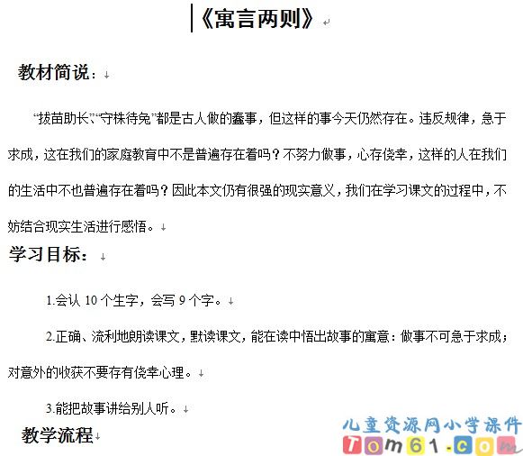 寓言两则