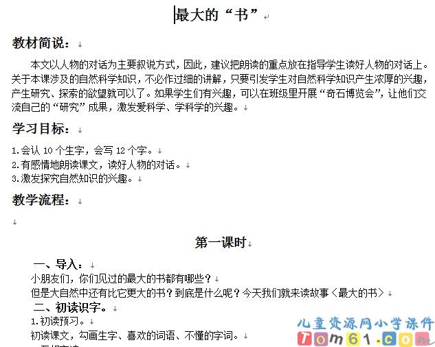 最大的书