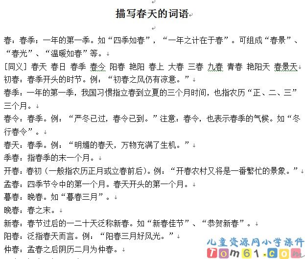 找春天