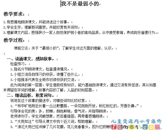 我不是最弱小的