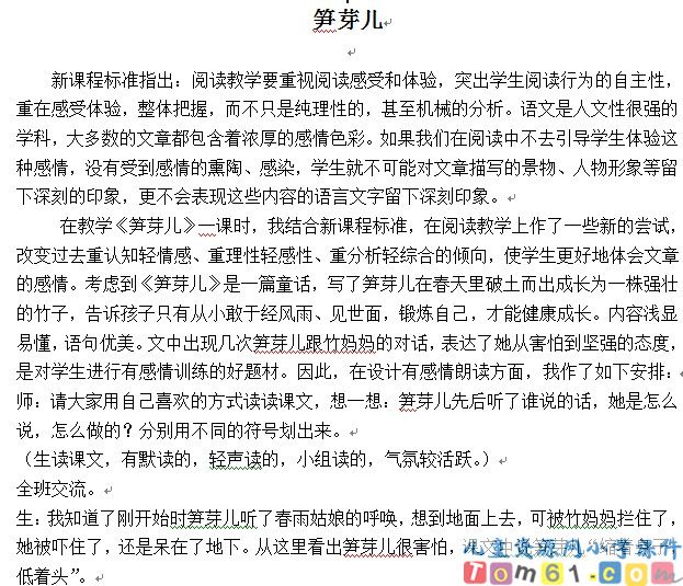 笋芽儿