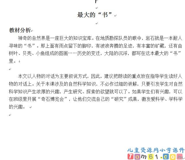 最大的书
