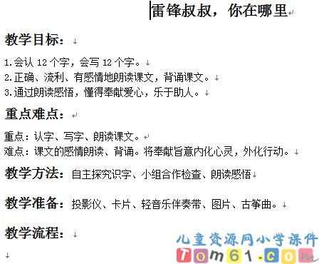 雷锋叔叔.你在哪里