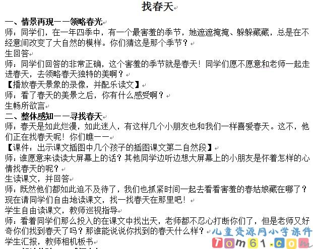 找春天
