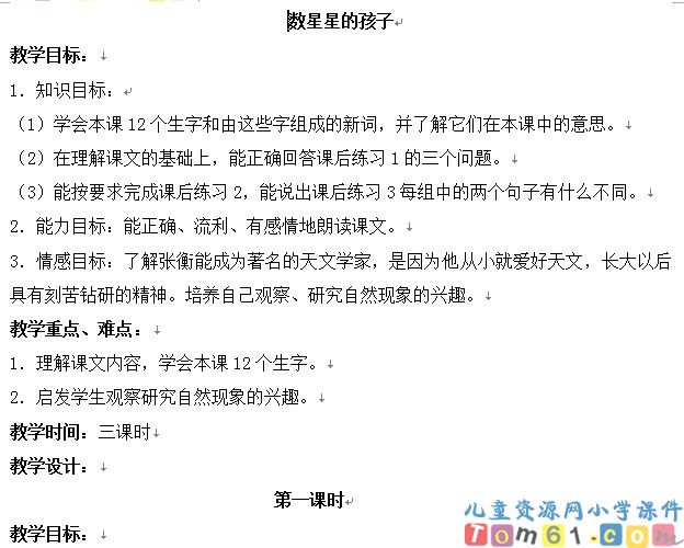 数星星的孩子