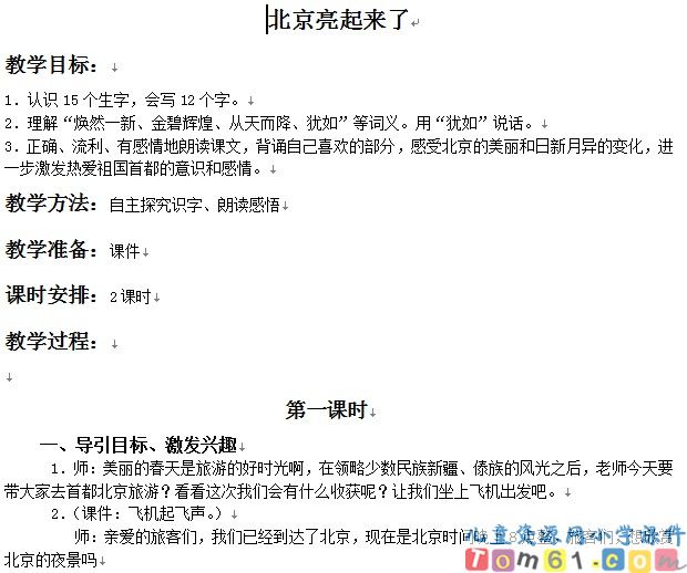 北京亮起来了