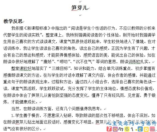 笋芽儿
