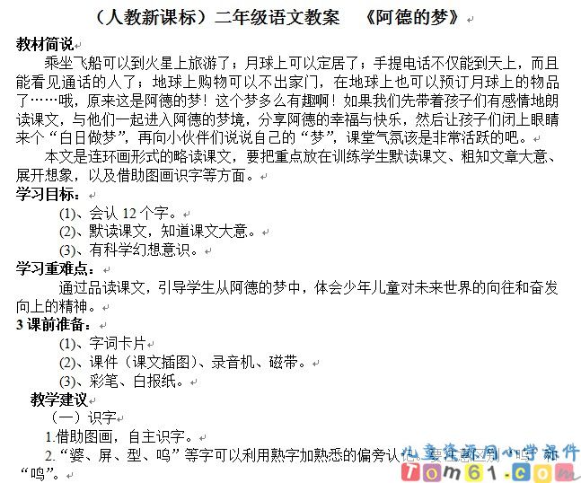 阿德的梦
