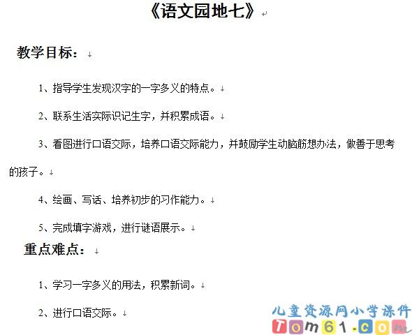 语文园地七