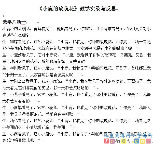 小鹿的玫瑰花