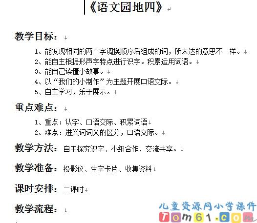 语文园地四
