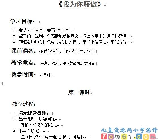 我为你骄傲