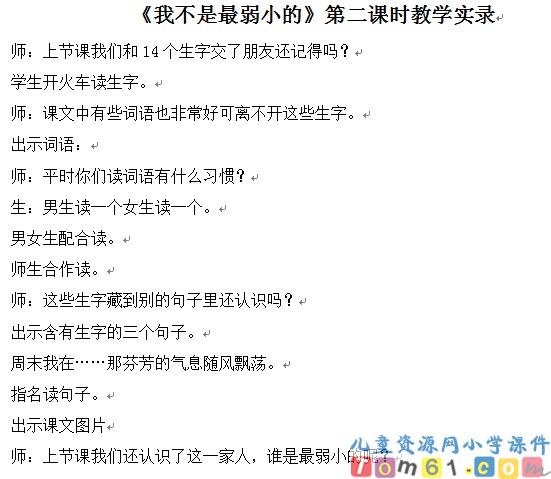 我不是最弱小的