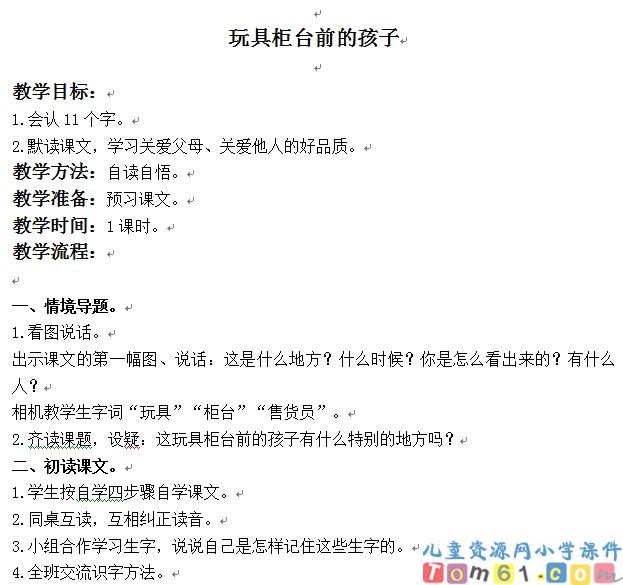玩具柜台前的孩子