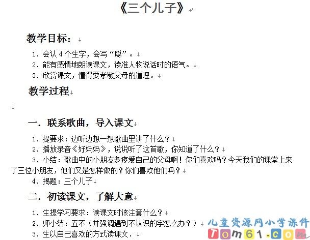 三个儿子