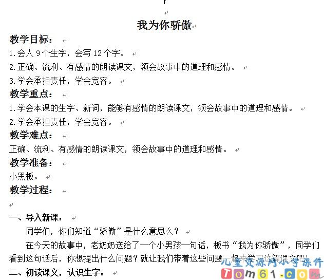 我为你骄傲