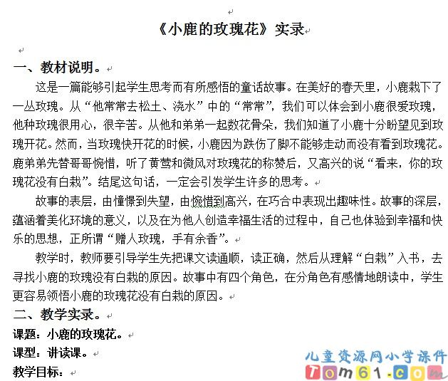 小鹿的玫瑰花