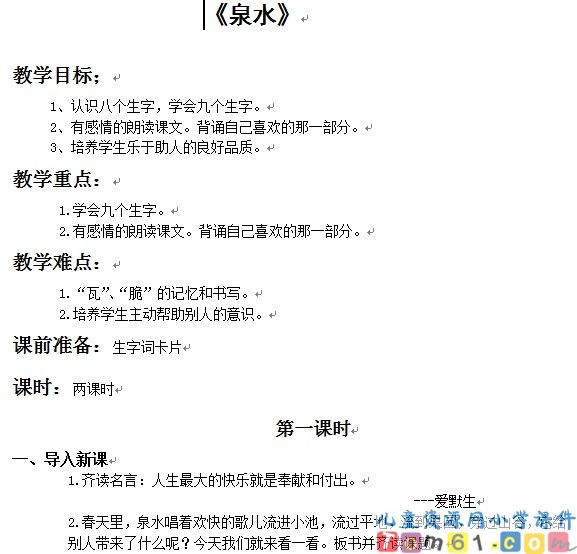 泉水