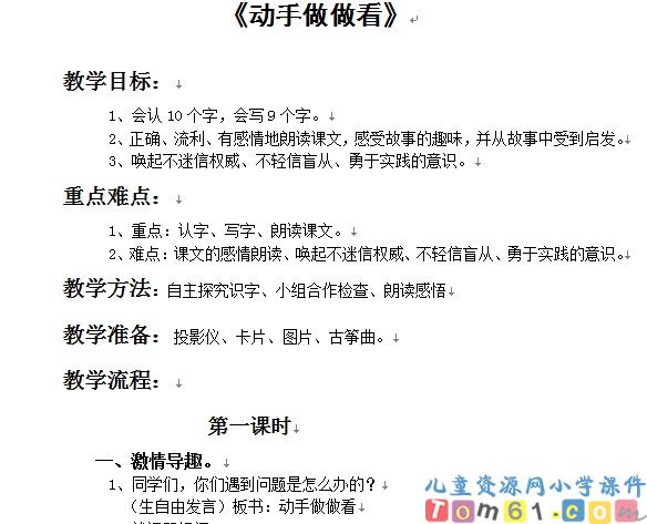动手做做看