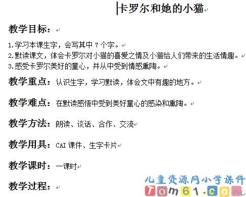 卡罗尔和她的小猫