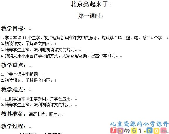 北京亮起来了