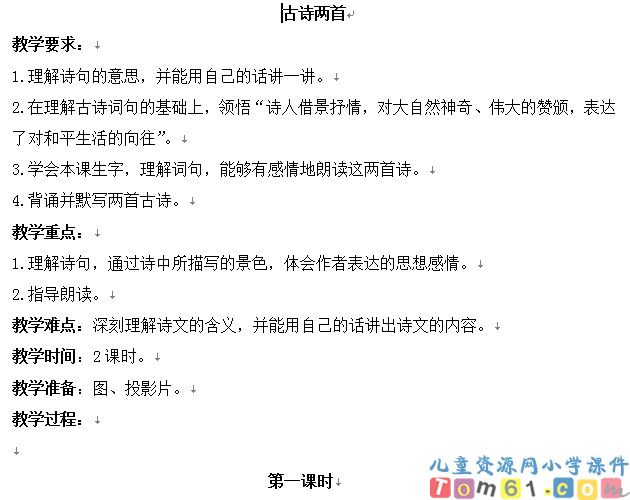 古诗两首