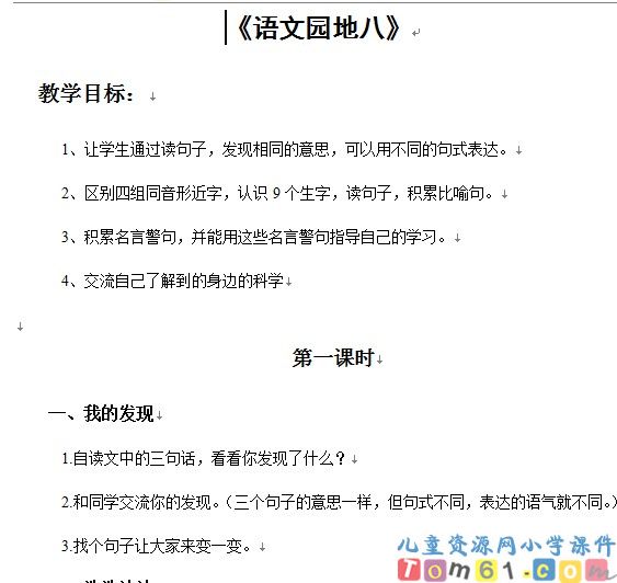 语文园地八