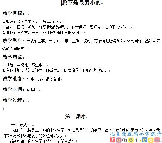我不是最弱小的