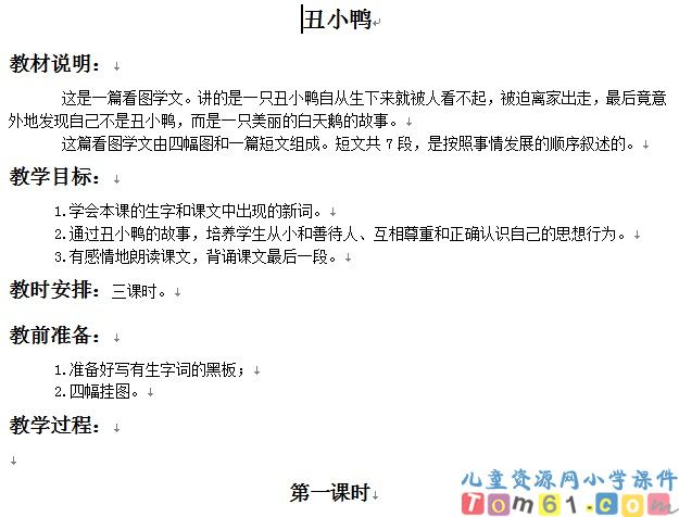 丑小鸭