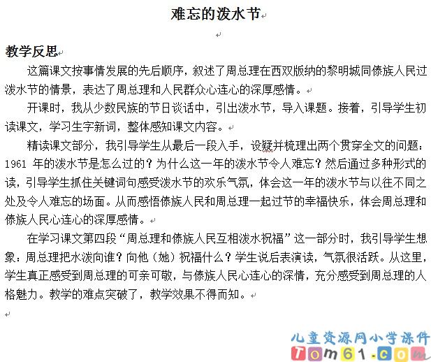 难忘的泼水节