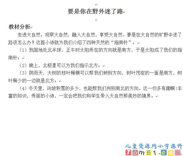 要是你在野外迷了路