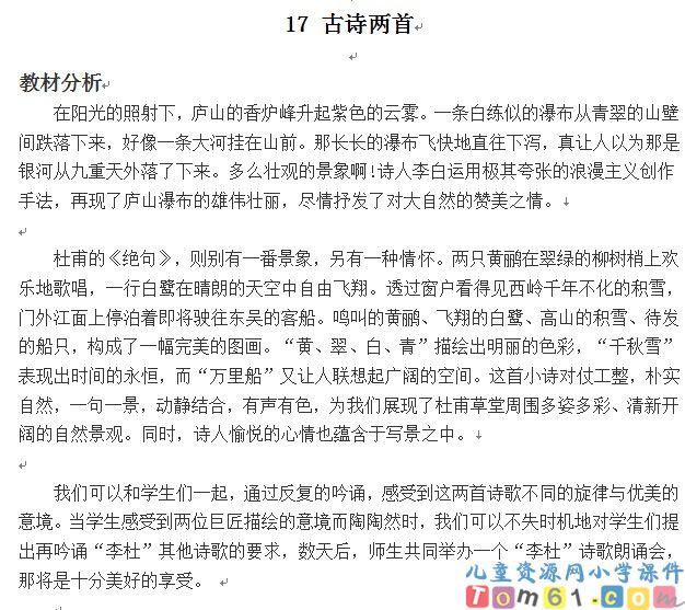 古诗两首