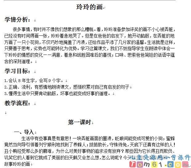 玲玲的画