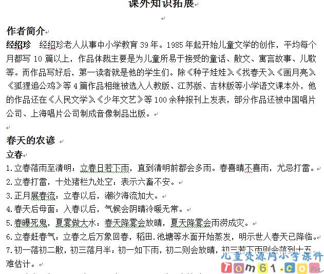 找春天