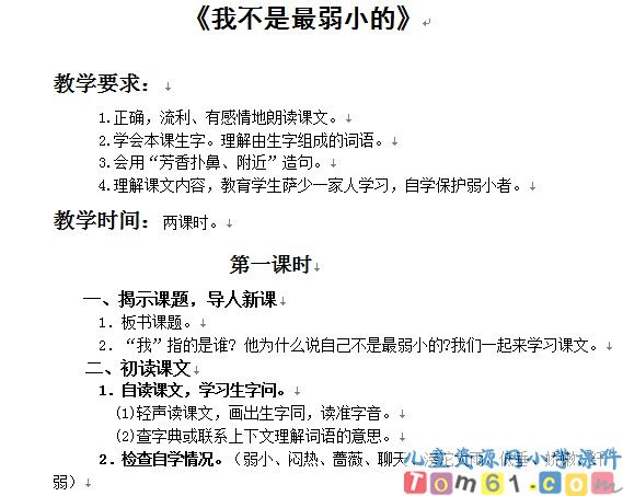 我不是最弱小的