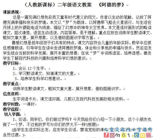 阿德的梦