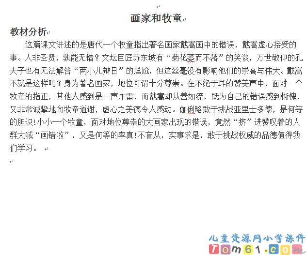 画家和牧童