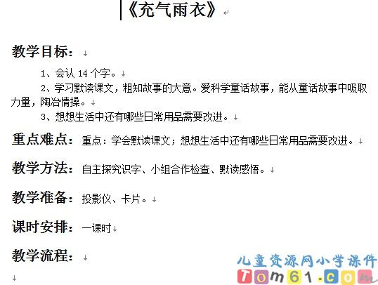 充气雨衣