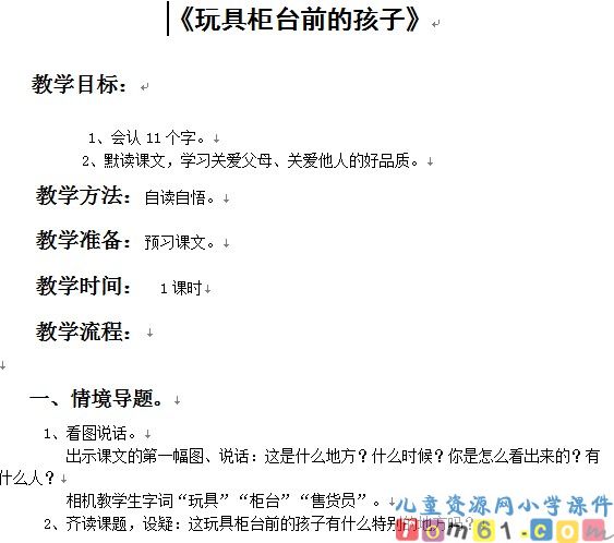 玩具柜台前的孩子