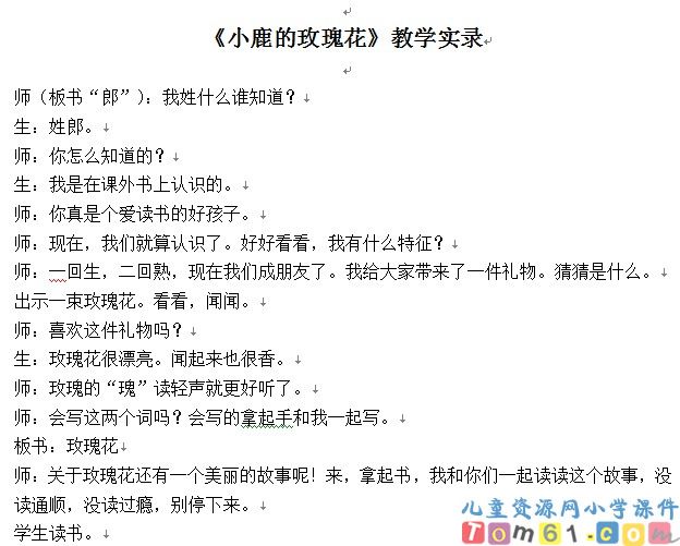 小鹿的玫瑰花