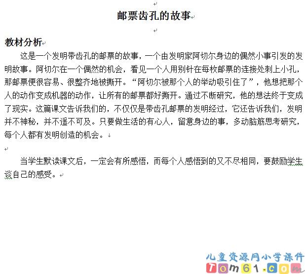 邮票齿轮的故事