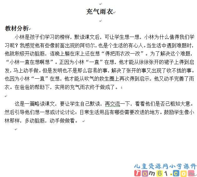充气雨衣