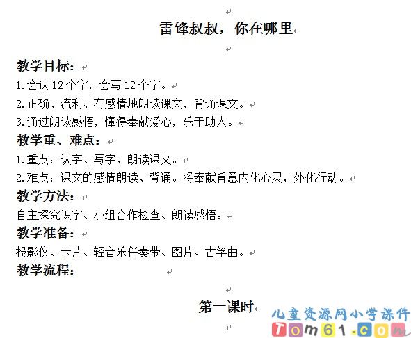 雷锋叔叔.你在哪里