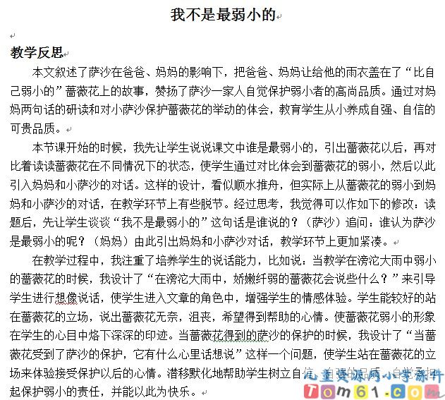 我不是最弱小的