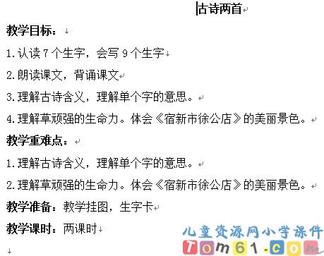 古诗两首