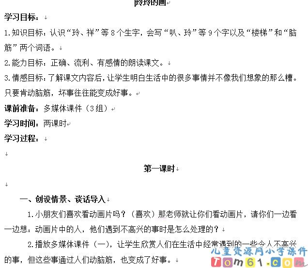 玲玲的画