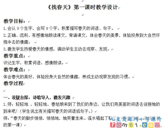找春天